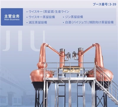 Hangzhou Zj-Ginastill je uzbuđen što će izlagati na Drink JAPAN 2025